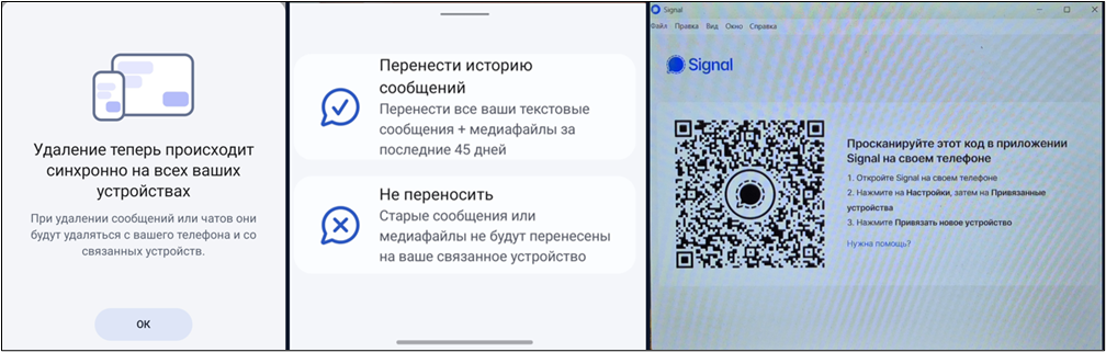 Рис. 1. Процесс активации Signal Desktop на компьютерном устройстве.