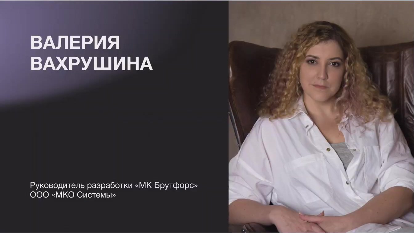 Слайд 2 — МК Брутфорс: спецвыпуск к десятому MFD