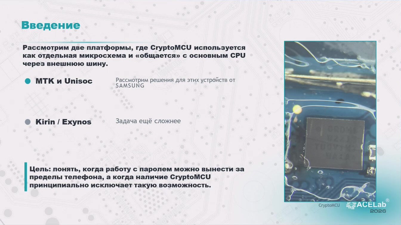 Слайд 2 — Мобильные устройства с выделенным криптографическим процессором