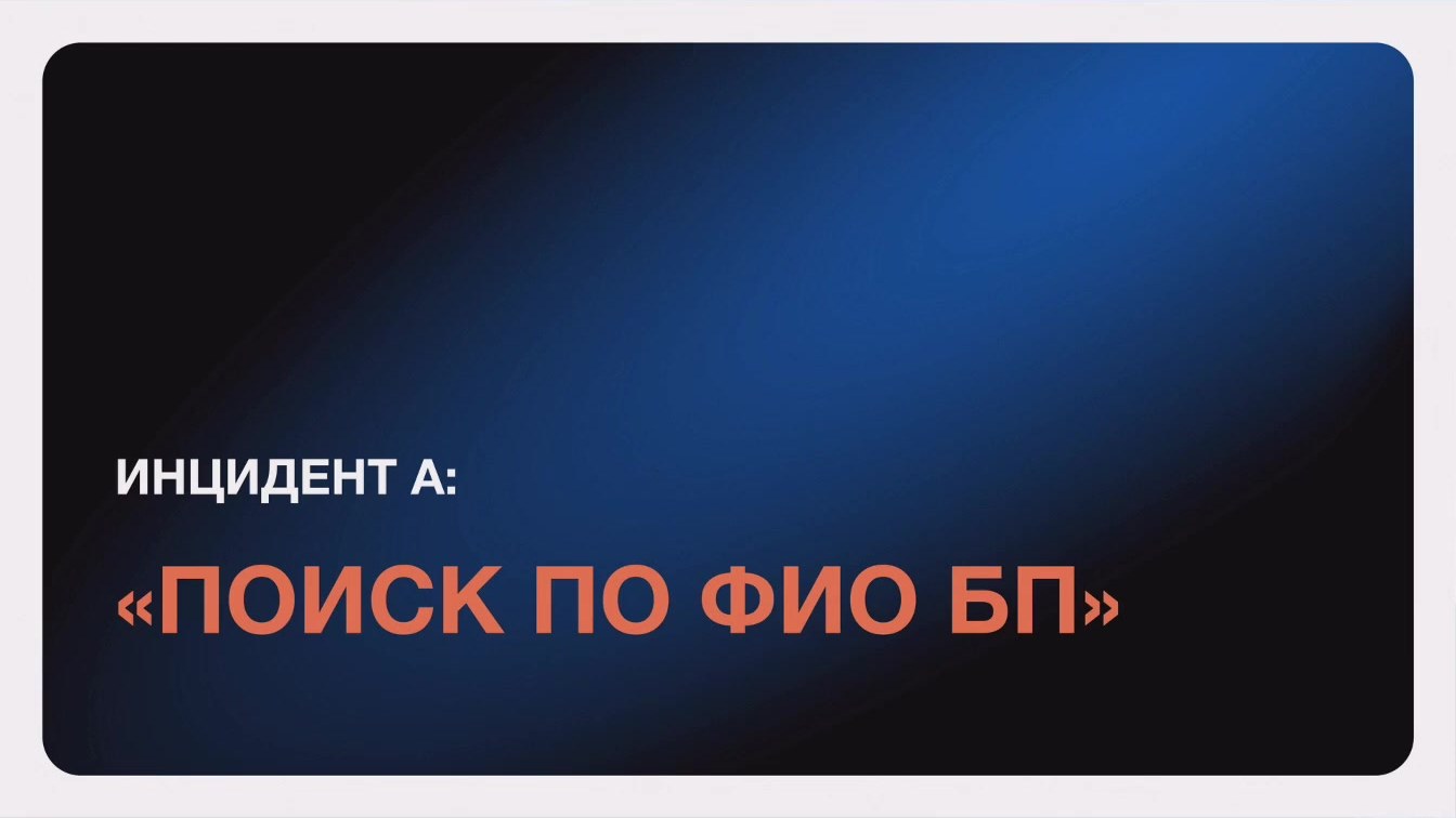 Слайд 9 — Использование журналов баз данных SQLite при расследовании цифровых инцидентов