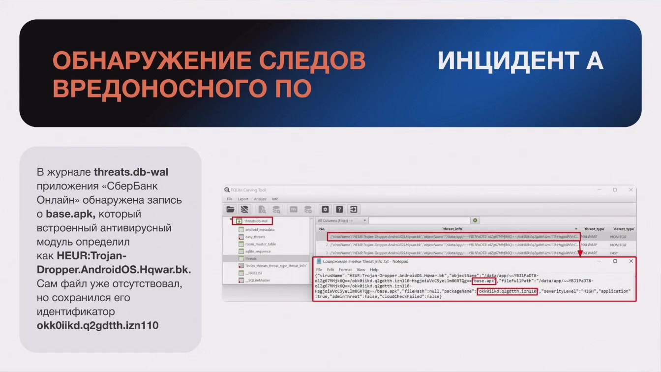 Слайд 10 — Использование журналов баз данных SQLite при расследовании цифровых инцидентов