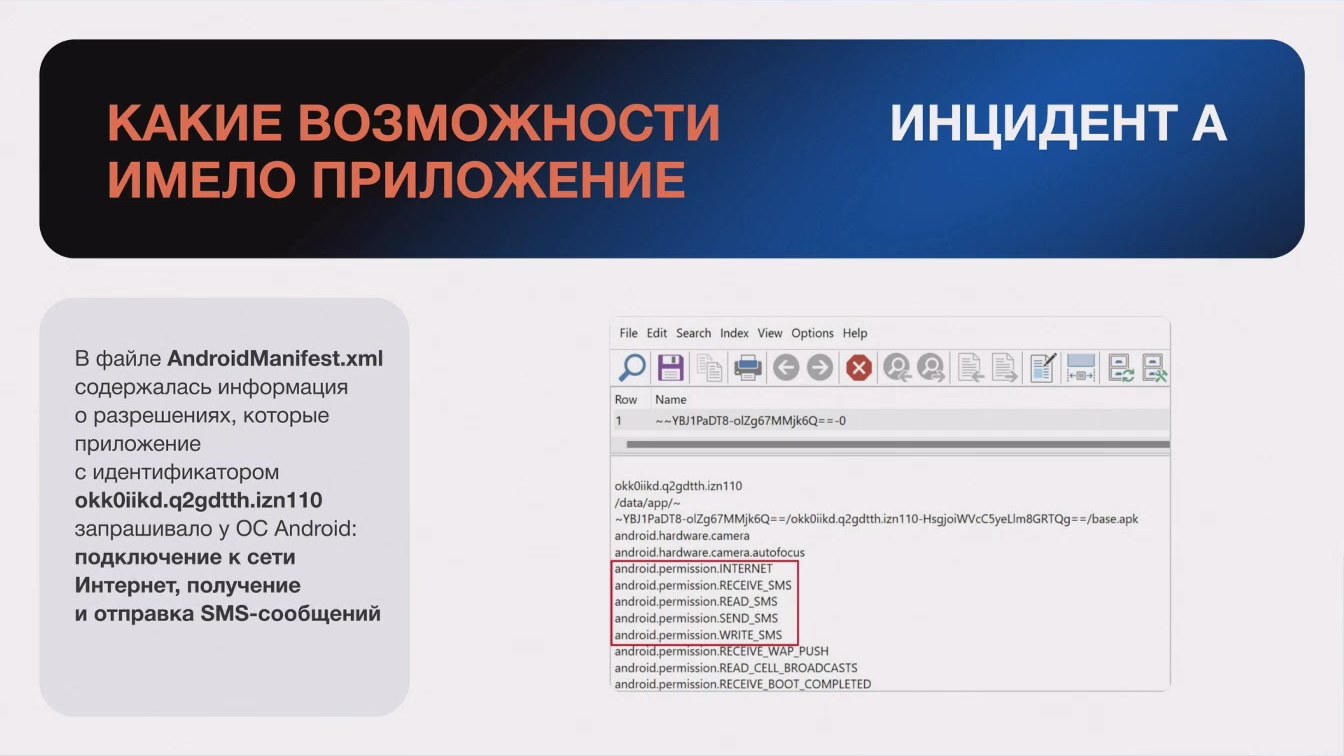 Слайд 13 — Использование журналов баз данных SQLite при расследовании цифровых инцидентов