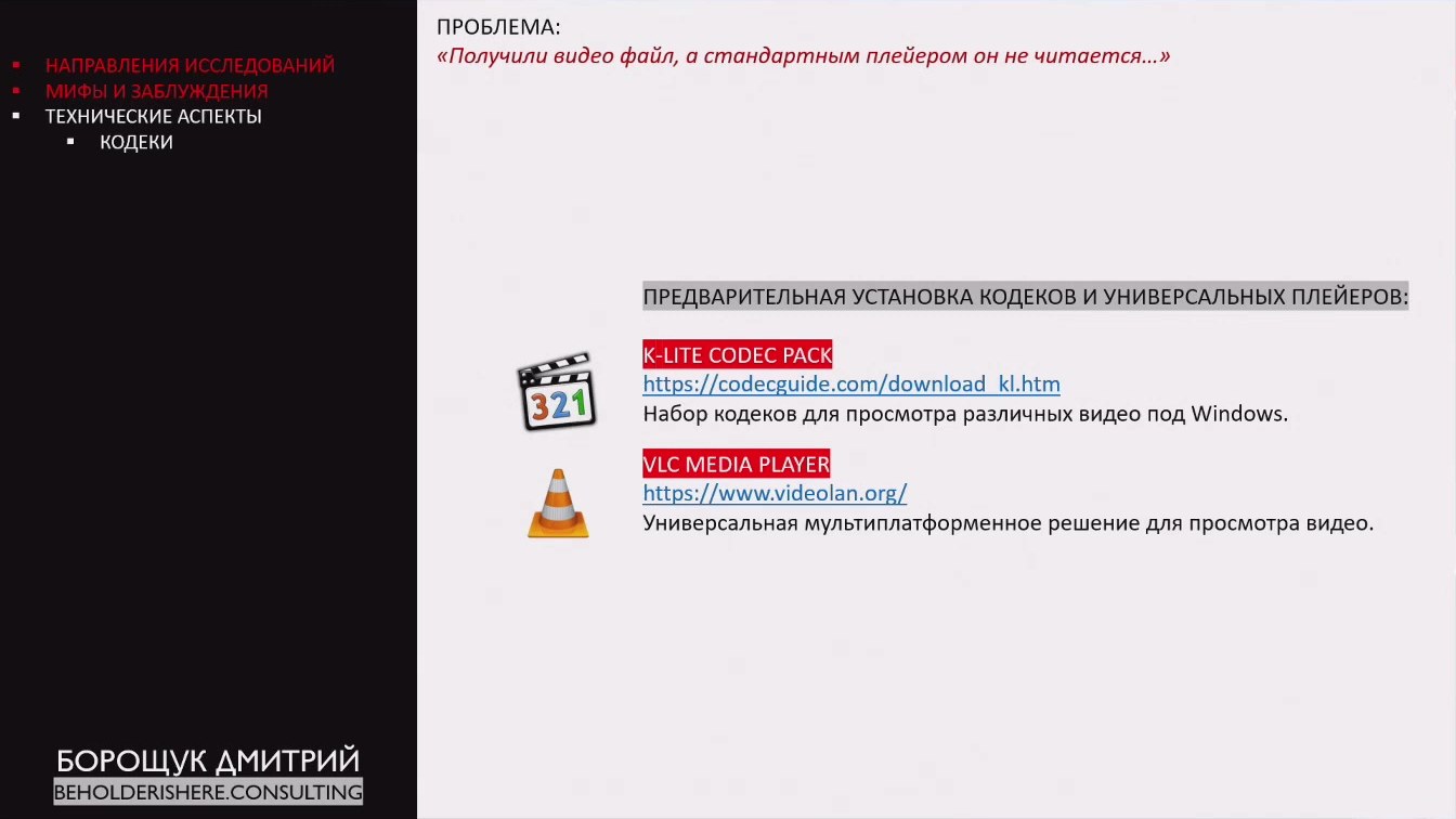 Слайд 3 — Криминалистика медиа: улучшаем фото, видео и звук