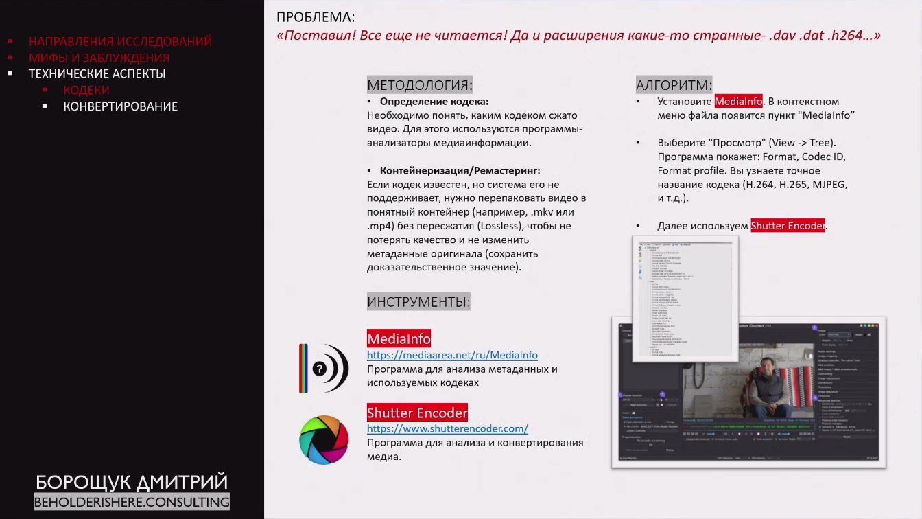 Слайд 4 — Криминалистика медиа: улучшаем фото, видео и звук