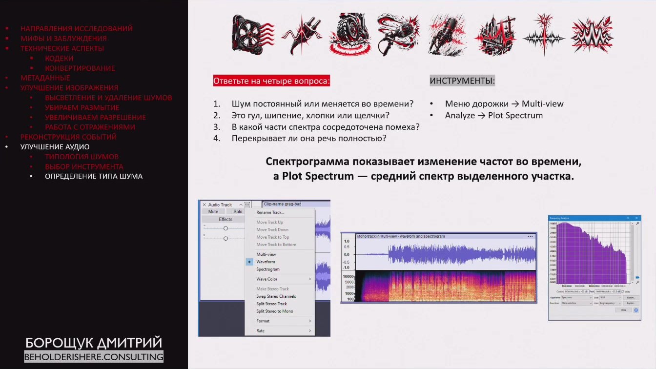 Слайд 16 — Криминалистика медиа: улучшаем фото, видео и звук
