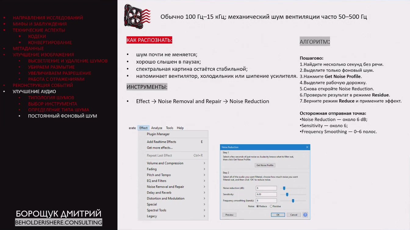 Слайд 17 — Криминалистика медиа: улучшаем фото, видео и звук