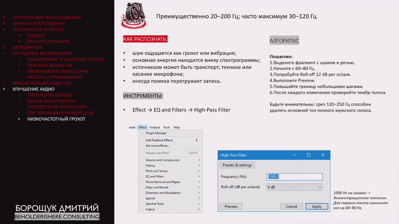 Слайд 18 — Криминалистика медиа: улучшаем фото, видео и звук