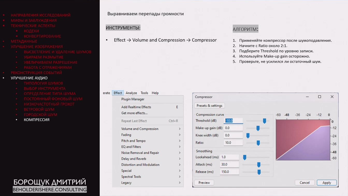 Слайд 22 — Криминалистика медиа: улучшаем фото, видео и звук
