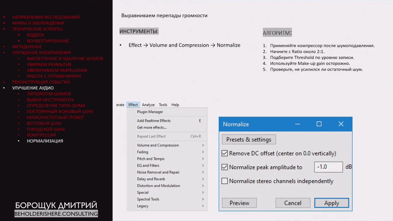Слайд 23 — Криминалистика медиа: улучшаем фото, видео и звук