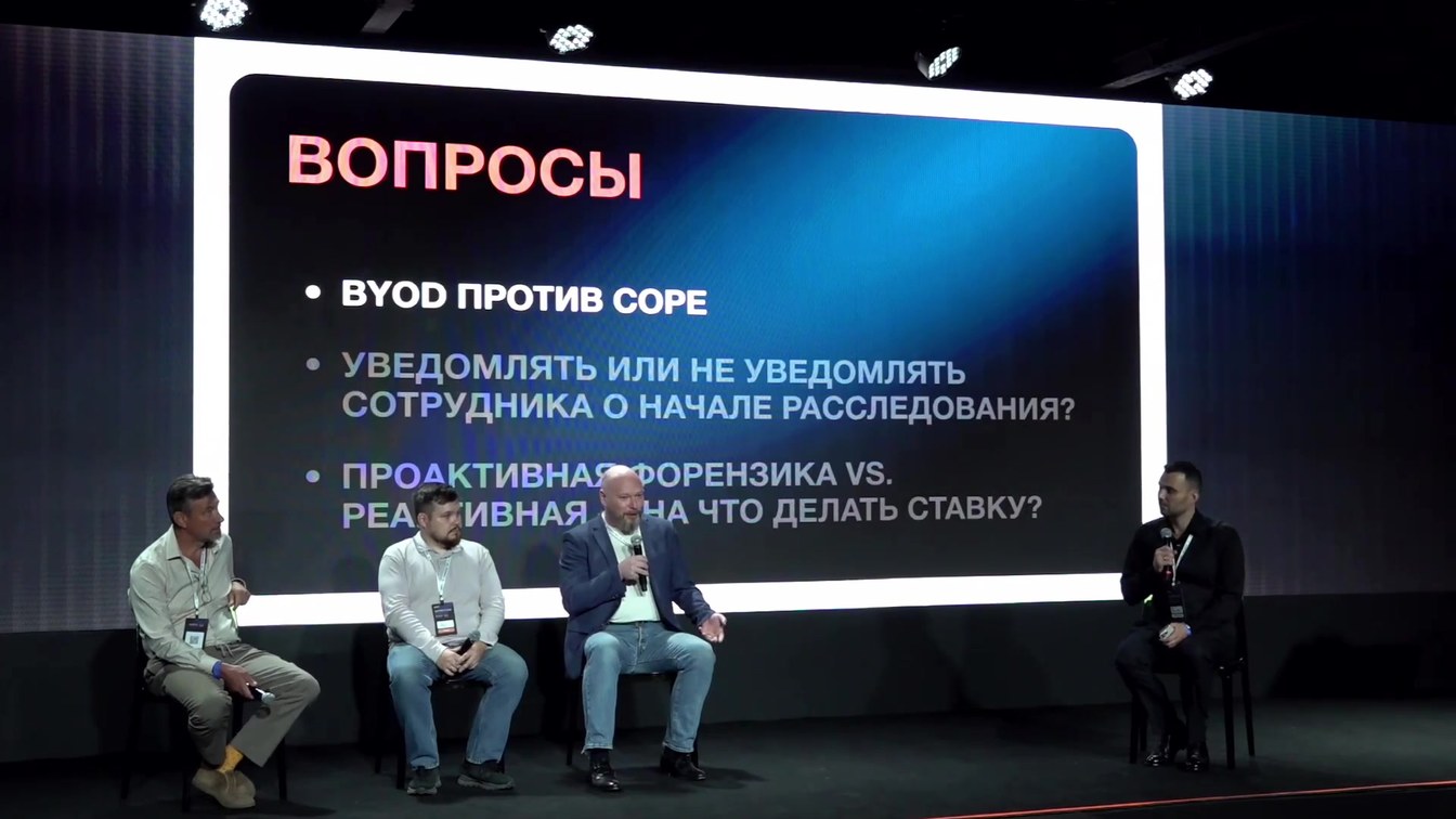 Слайд 3 — Дебаты «Корпоративная форензика: споры о важном»
