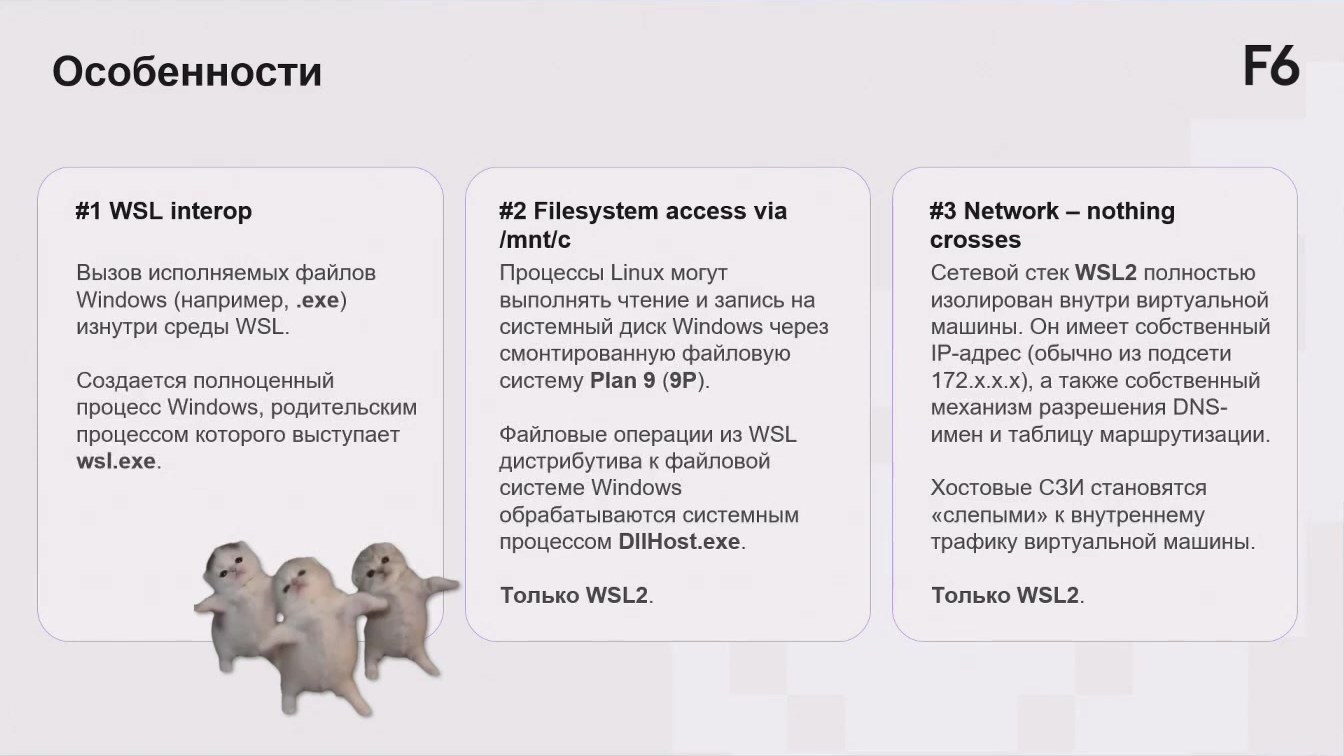 Слайд 5 — DFIR vs WSL: цифровая криминалистика на стыке миров
