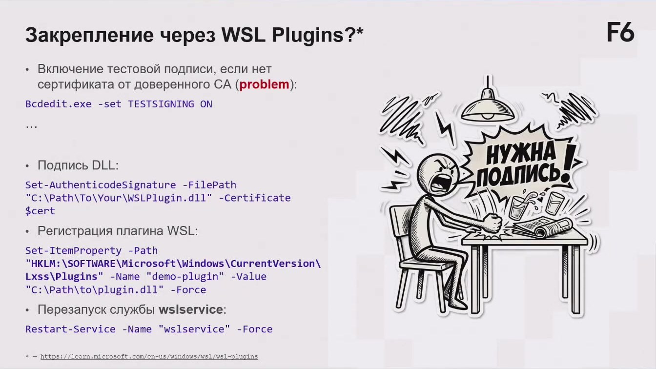 Слайд 11 — DFIR vs WSL: цифровая криминалистика на стыке миров