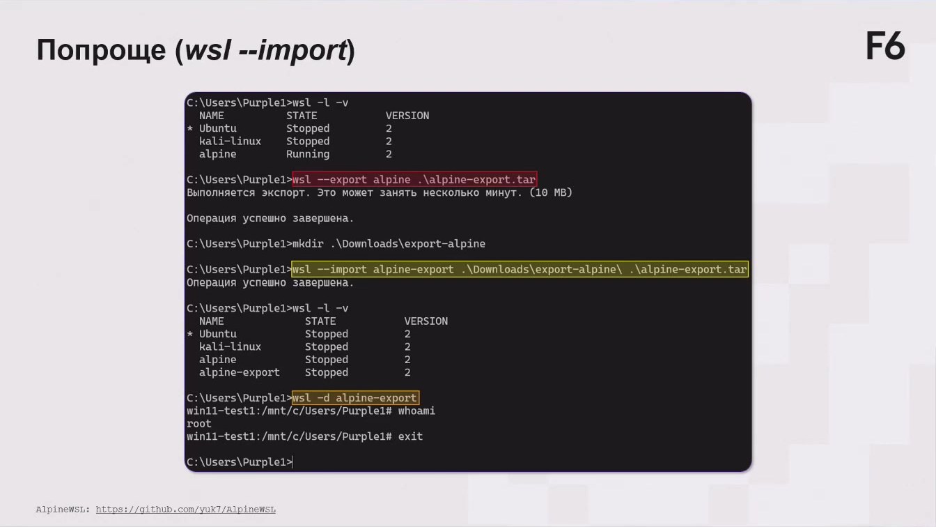 Слайд 14 — DFIR vs WSL: цифровая криминалистика на стыке миров