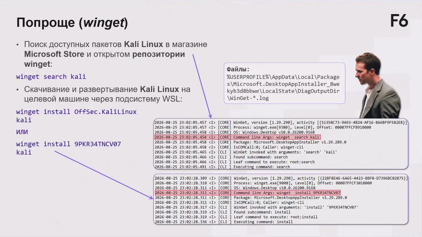 Слайд 15 — DFIR vs WSL: цифровая криминалистика на стыке миров
