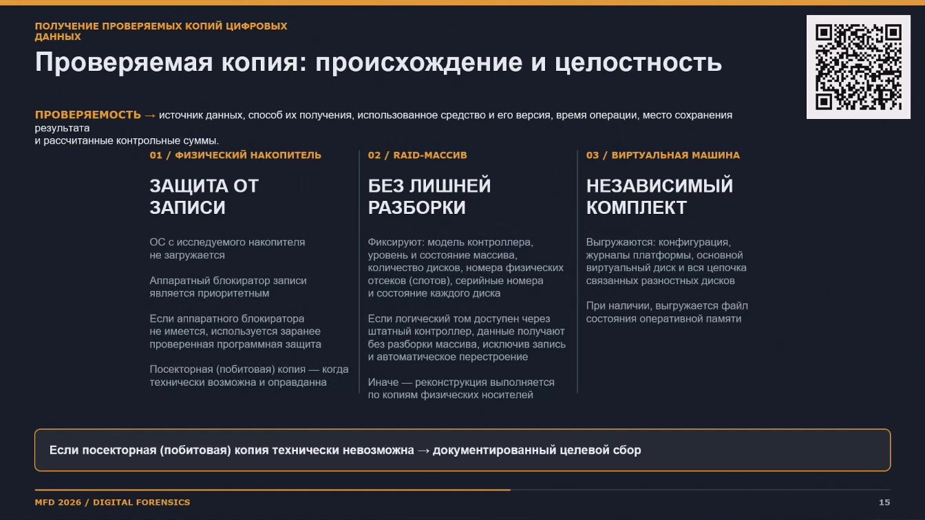 Слайд 15 — Исследование электронных носителей информации при недоступности средств защиты информации